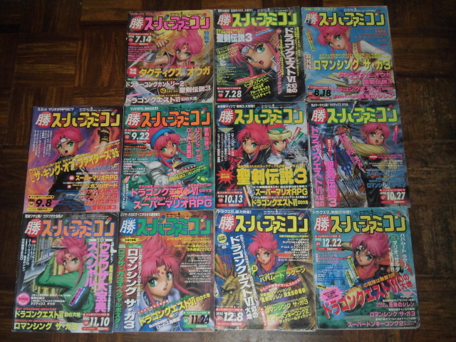 マル勝スーパーファミコン 1995年 全冊セット マルカツ マル勝スーパーファミコン 1995年 全冊セット マルカツ