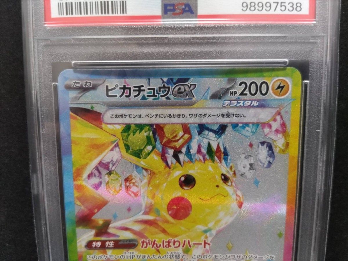 PSA 10】ピカチュウex SAR 鑑定品 ポケモンカードゲーム 超電 PSA 10】ピカチュウex SAR 鑑定品 ポケモンカードゲーム 超電