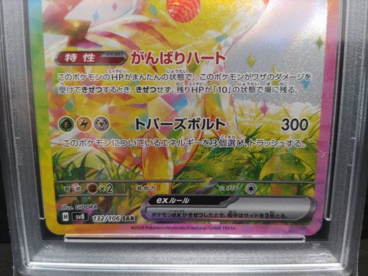 PSA 10】ピカチュウex SAR 鑑定品 ポケモンカードゲーム 超電 PSA 10】ピカチュウex SAR 鑑定品 ポケモンカードゲーム 超電