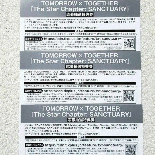 TXT SANCTUARY シリアル 未使用 3枚｜Yahoo!フリマ（旧PayPay
