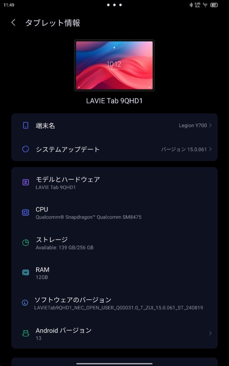 Legion Y700 2023 12GB/256GBモデル <コントローラー付き/日本 Legion Y700 2023 12GB/256GBモデル <コントローラー付き/日本