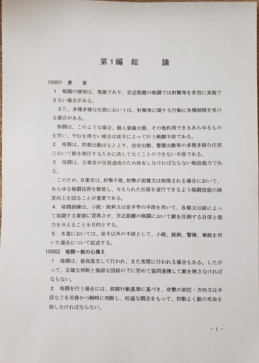 Yahoo!オークション - 陸自教範 格闘 (試行案) 陸上幕僚監部 Yahoo!オークション - 陸自教範 格闘 (試行案) 陸上幕僚監部