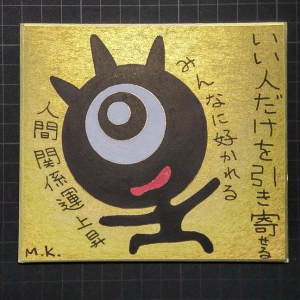 メーカー 一覧 13g162|いい人だけ|神谷雅治【真作】|スピリチュアル・アート 現代アート 風水絵画 開運絵画 ヒーリング・アート その他
