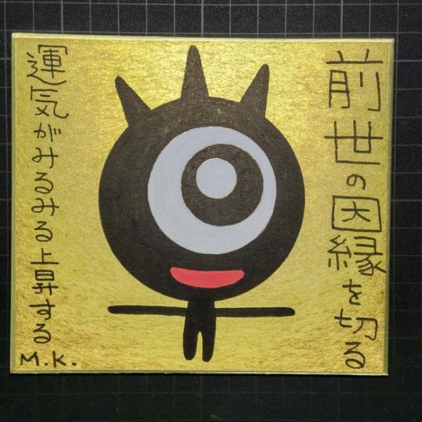 メーカー直売所 13g144|前世の因縁|神谷雅治【真作】|スピリチュアル・アート ヒーリング・アート 開運絵画 風水絵画 現代アート その他