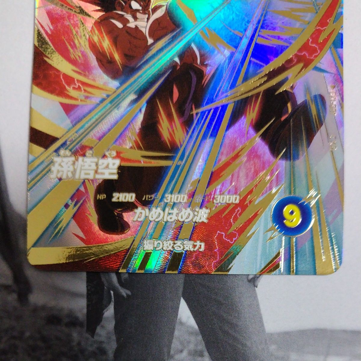 ドラゴンボールスーパーダイバーズ EXR EX1-001 孫悟空|Yahoo ドラゴンボールスーパーダイバーズ EXR EX1-001 孫悟空|Yahoo