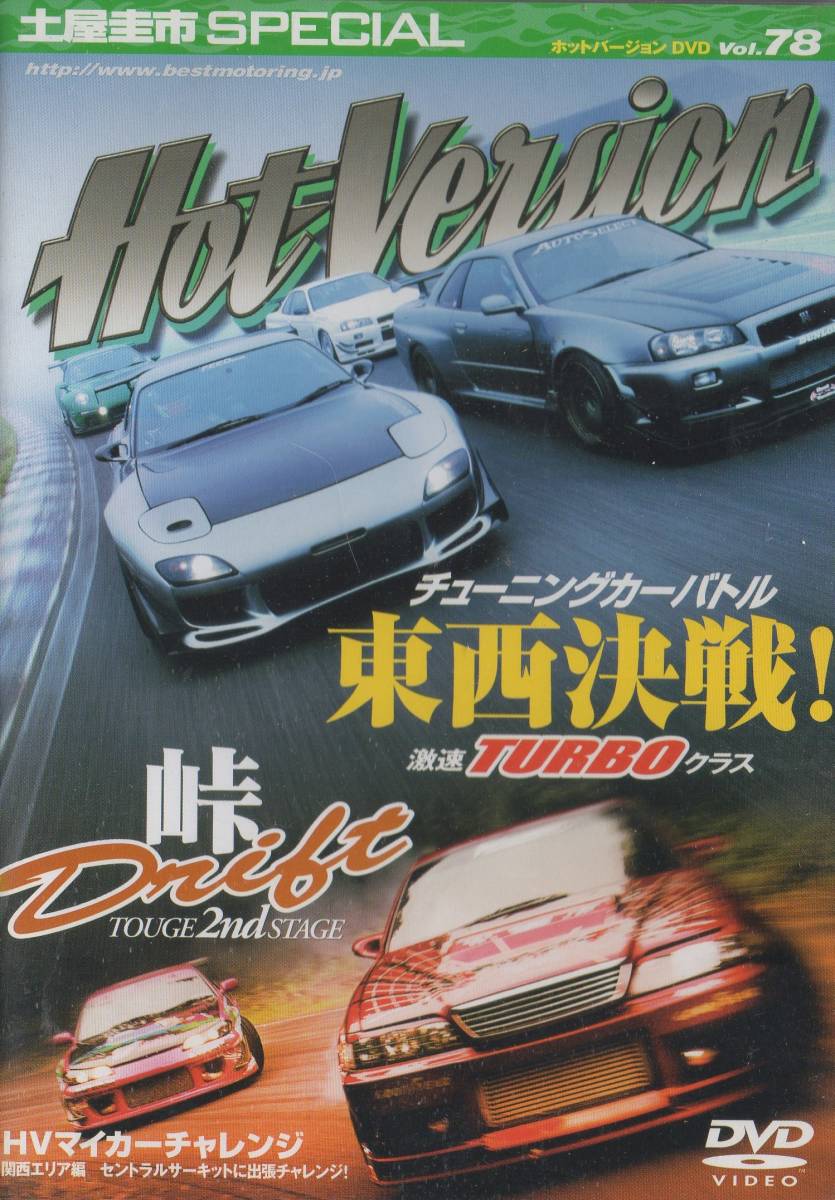 土屋圭市 ホットバージョン vol.2 サーキット GT-R MOTORing - 通販