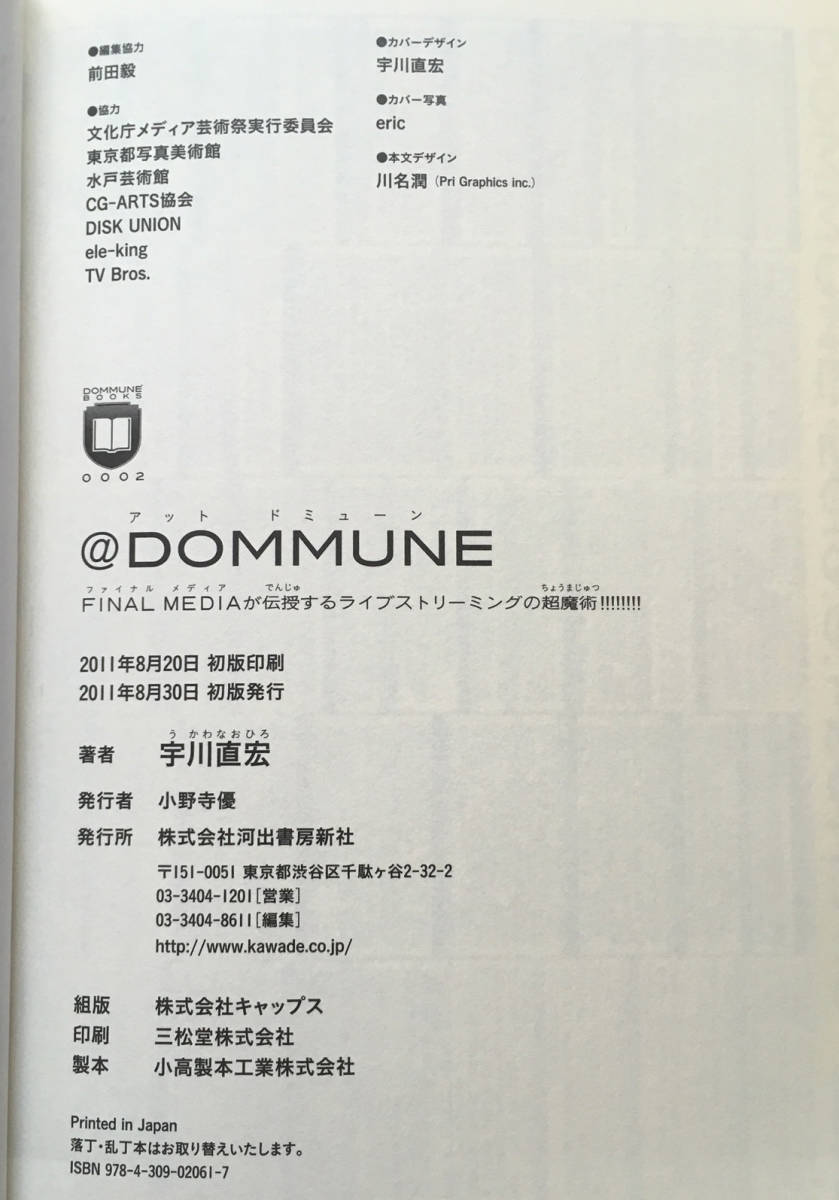 @DOMMUNE FINAL MEDIAが伝授するライブストリーミングの超魔術/宇川直宏 倉本美津留 渋谷慶一郎 伊藤ガビン 都築響一 検boredomsボアダムス_画像4