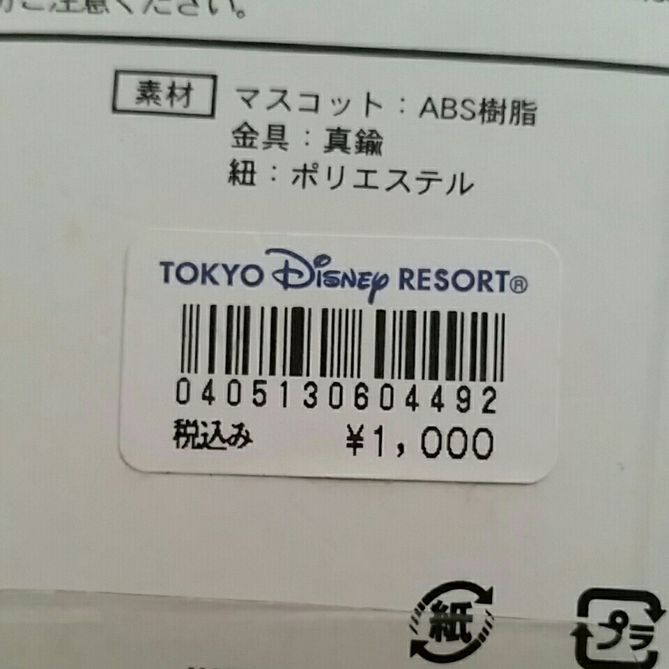 ヤフオク 新品未開封 Tokyo Disney Resort ペアストラ ヤフオク 新品未開封 Tokyo Disney Resort ペアストラ