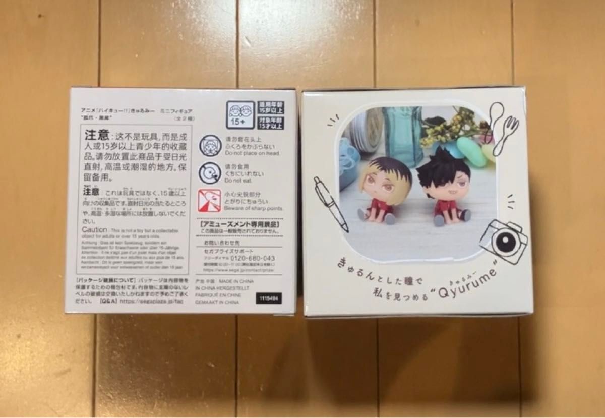 アニメ ハイキュー きゅるみー ミニフィギュア 孤爪研磨&黒尾