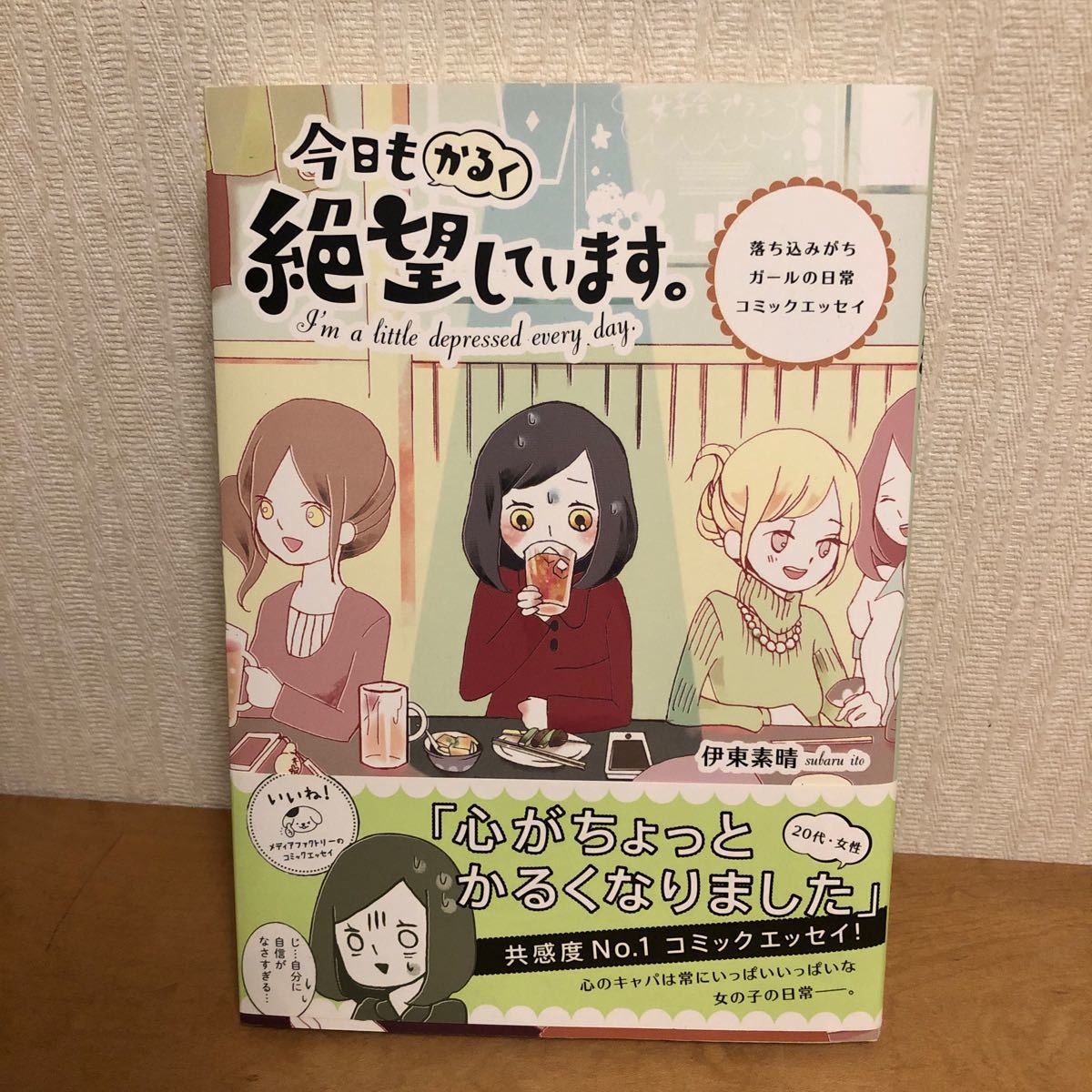 Paypayフリマ 今日もかるく絶望しています 落ち込みがちガールの日常コミックエッセイ Paypayフリマ 今日もかるく絶望しています 落ち込みがちガールの日常コミックエッセイ