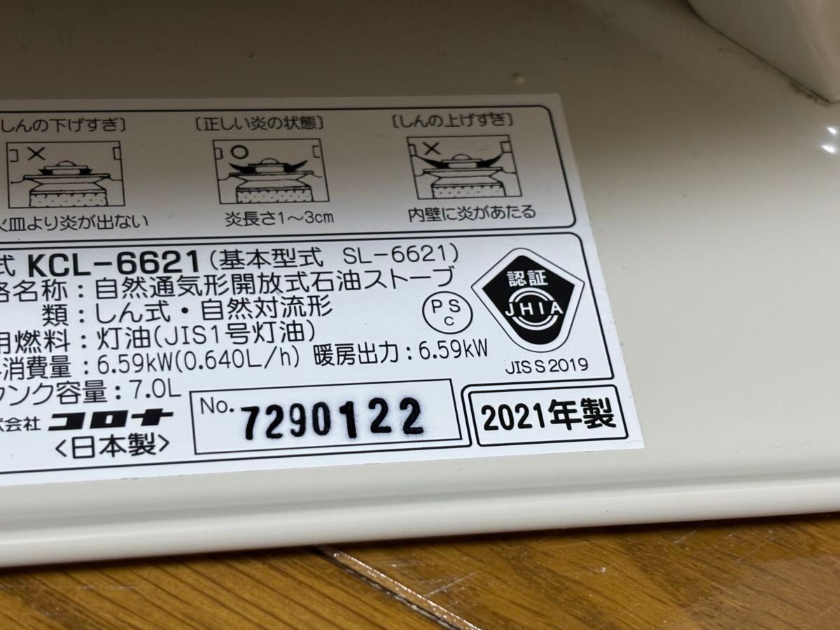 コロナ CORONA 石油ストーブ SL-6621 KCL-6621 灯油ストーブ SL コロナ CORONA 石油ストーブ SL-6621 KCL-6621 灯油ストーブ SL