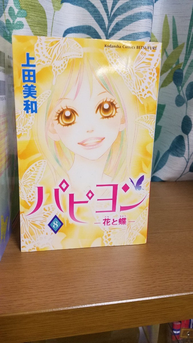 Paypayフリマ 少女マンガ パピヨン Paypayフリマ 少女マンガ パピヨン