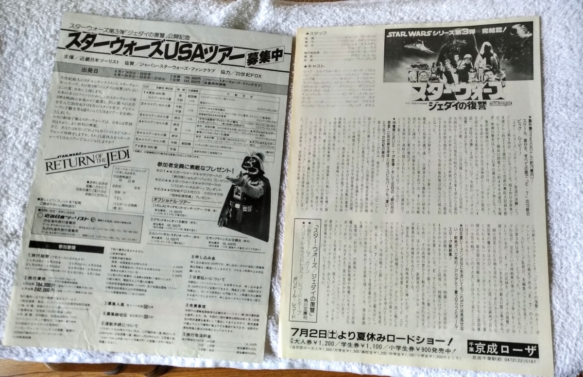 スターウォーズ昭和のファンクラブ（２０世紀FOX公認）会員募集チラシ１枚とジェダイの帰還（当時は復讐）チラシ１枚経年劣化ありの中古品_画像2