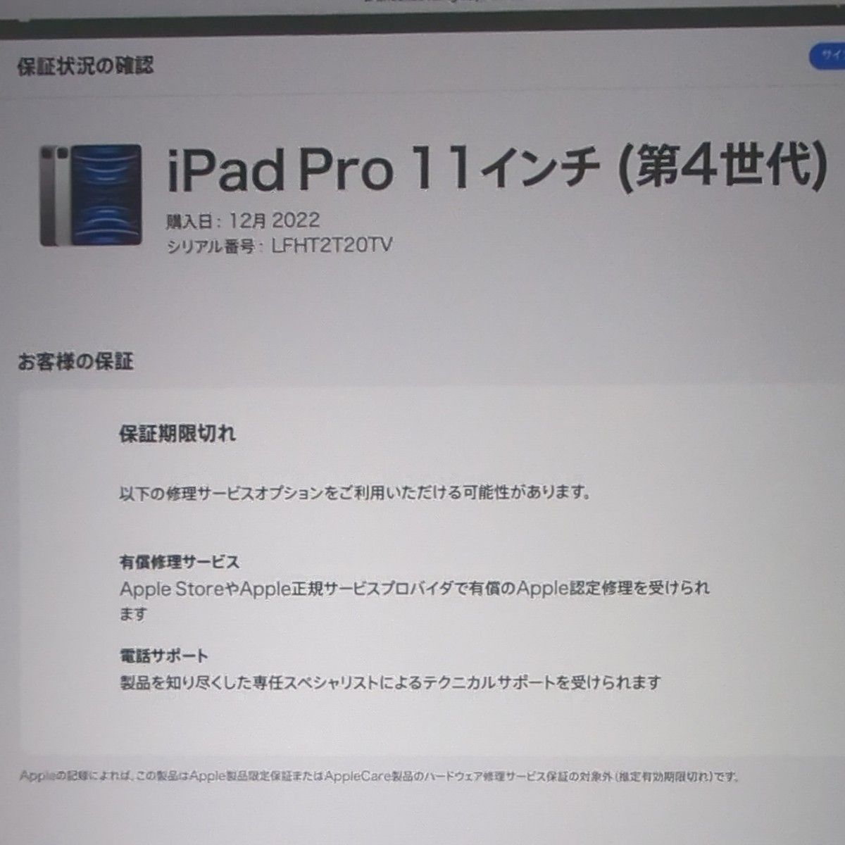 iPad Pro 11インチ 第4世代 Wi-Fi 256GB M2 完品 ややキズ iPad Pro 11インチ 第4世代 Wi-Fi 256GB M2 完品 ややキズ