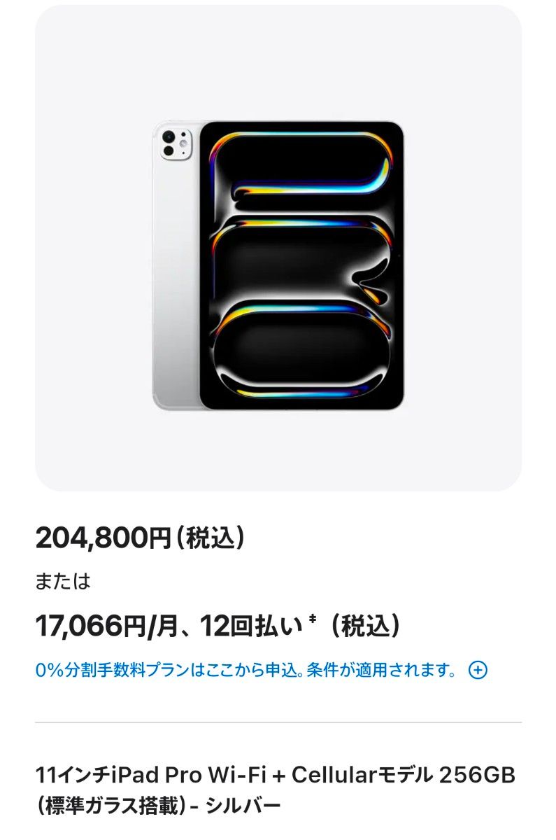 未使用品】iPad Pro 11インチ Wi-Fi + Cellular 256GB 2024年 未使用品】iPad Pro 11インチ Wi-Fi + Cellular 256GB 2024年