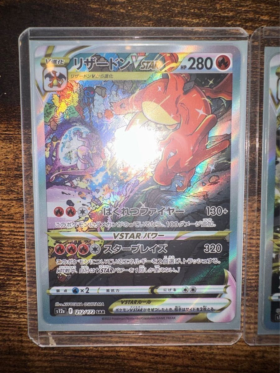 ミュウツーV STAR リザードンV STAR 2枚セット ポケモンカード ミュウツーV STAR リザードンV STAR 2枚セット ポケモンカード