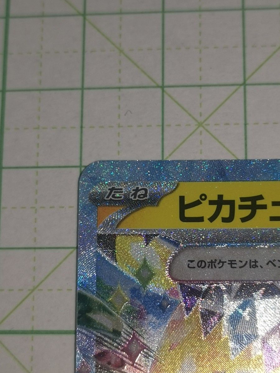 ポケモンカードゲーム ポケカ ピカチュウex テラスタル RR ポケモンカードゲーム ポケカ ピカチュウex テラスタル RR