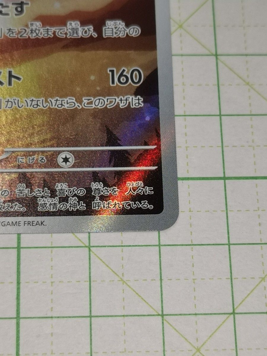 ポケモンカードゲーム ポケカ エムリット AR アートレア sv8 114 ポケモンカードゲーム ポケカ エムリット AR アートレア sv8 114