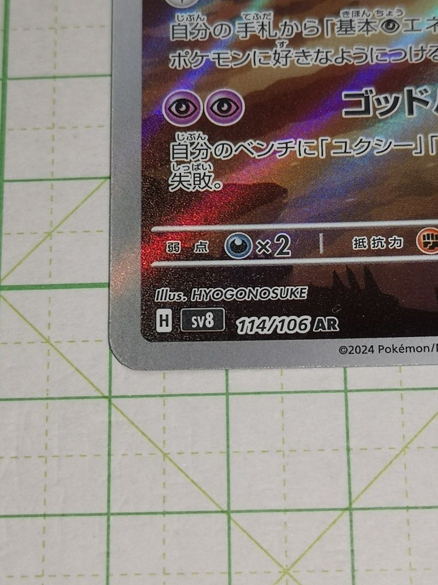 ポケモンカードゲーム ポケカ エムリット AR アートレア sv8 114 ポケモンカードゲーム ポケカ エムリット AR アートレア sv8 114