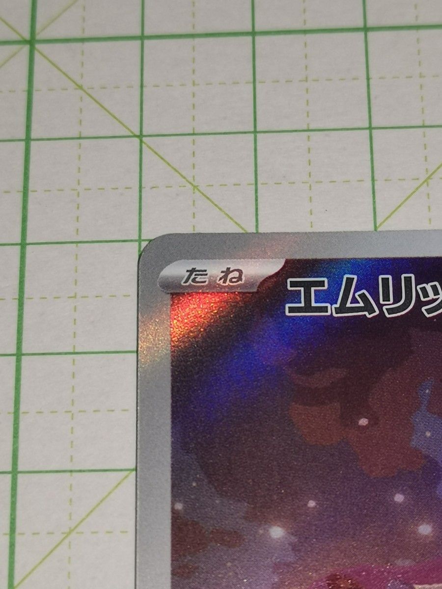 ポケモンカードゲーム ポケカ エムリット AR アートレア sv8 114 ポケモンカードゲーム ポケカ エムリット AR アートレア sv8 114