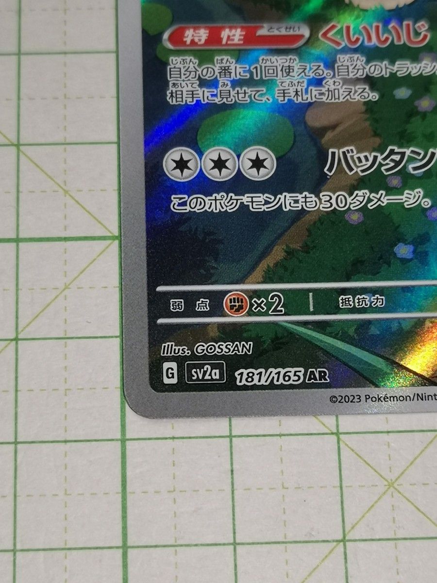 ポケモンカードゲーム ポケカ カビゴン AR アートレア sv2a 181 ポケモンカードゲーム ポケカ カビゴン AR アートレア sv2a 181