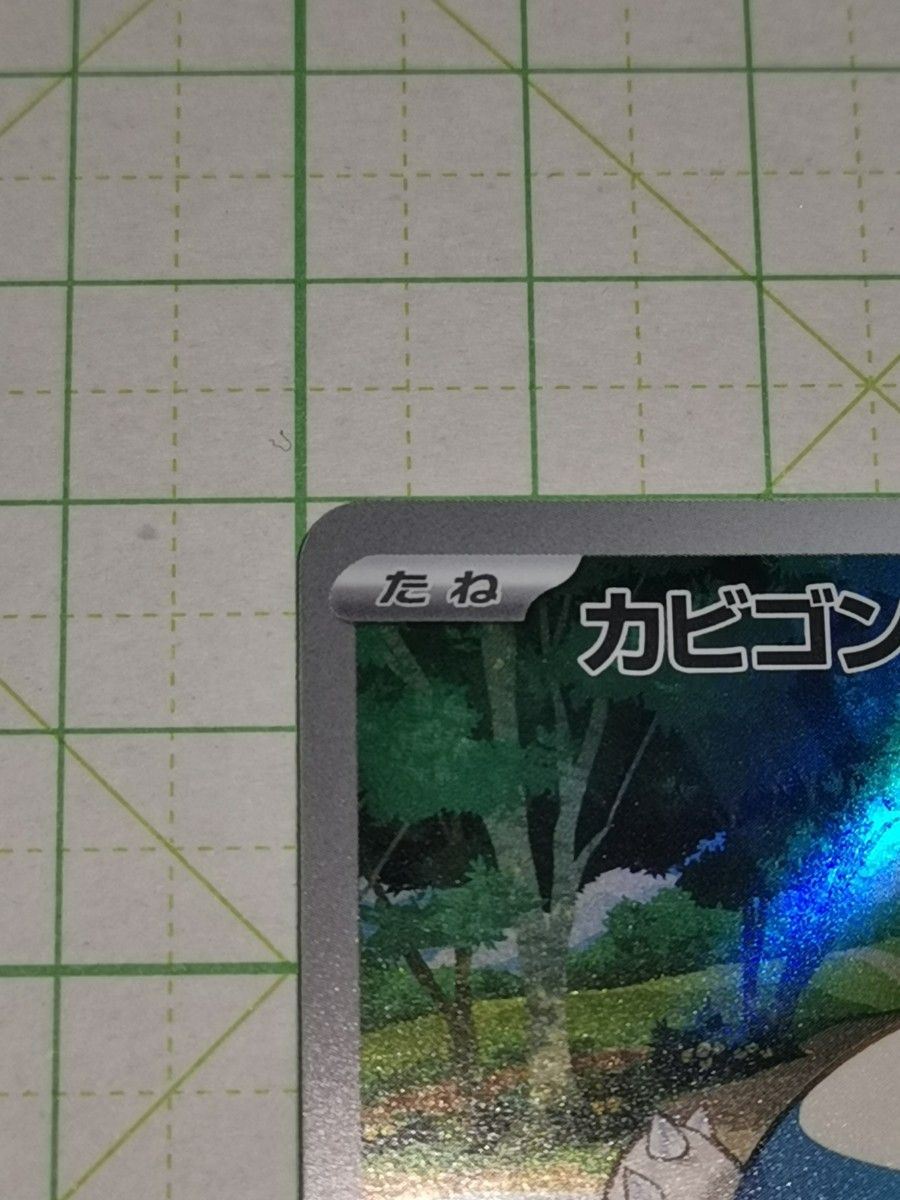 ポケモンカードゲーム ポケカ カビゴン AR アートレア sv2a 181 ポケモンカードゲーム ポケカ カビゴン AR アートレア sv2a 181