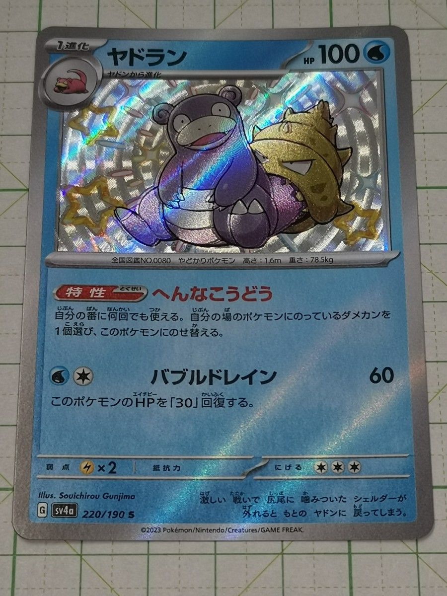 ポケモンカードゲーム ポケカ ヤドラン S 色違い sv4a 220/190 ポケモンカードゲーム ポケカ ヤドラン S 色違い sv4a 220/190