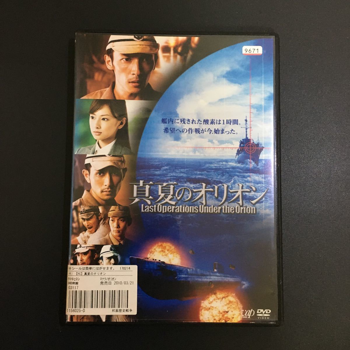 真夏のオリオン　　DVD レンタル落ち