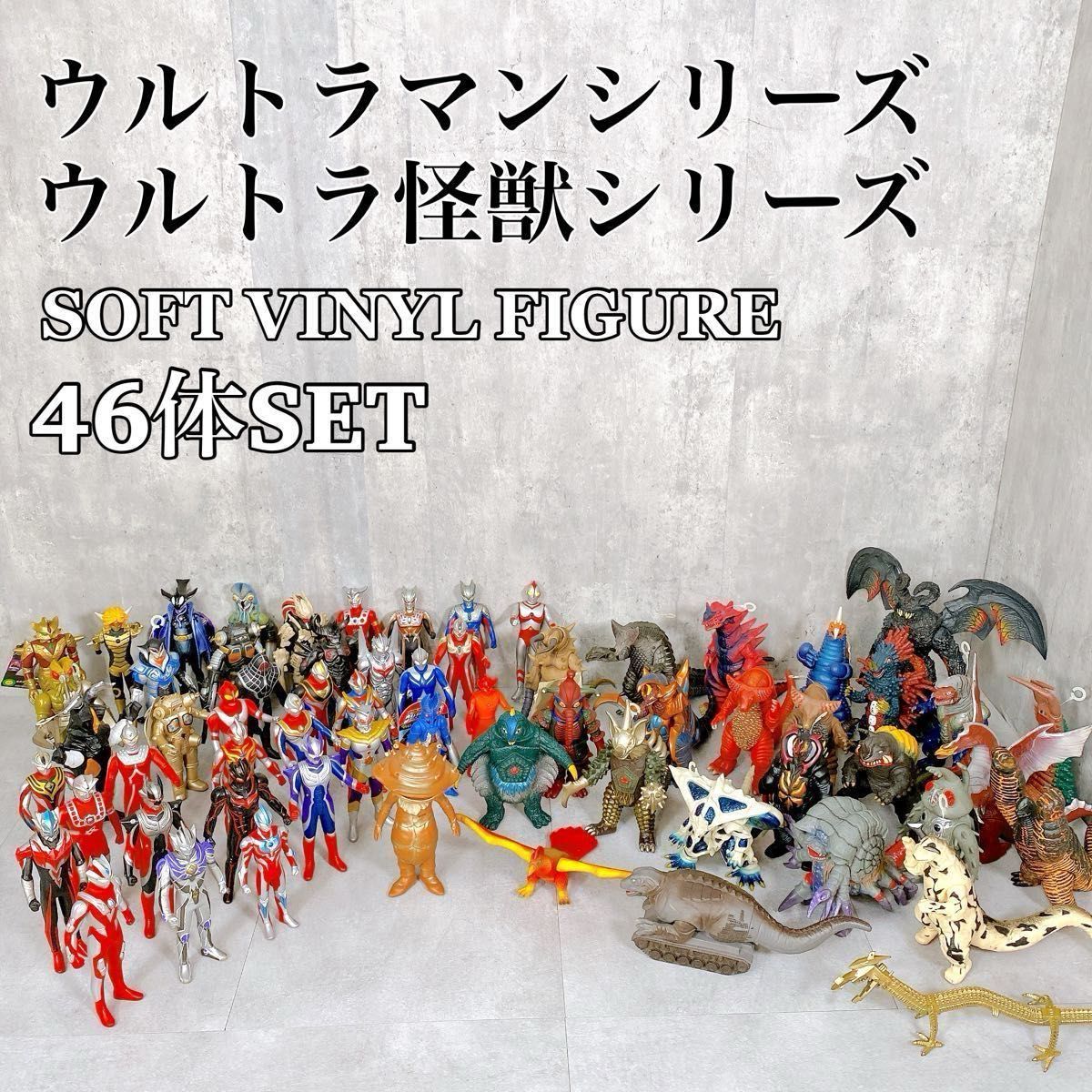 Y336 ウルトラマン & ウルトラ怪獣 シリーズ ソフビ 46体 40体 Y336 ウルトラマン & ウルトラ怪獣 シリーズ ソフビ 46体 40体