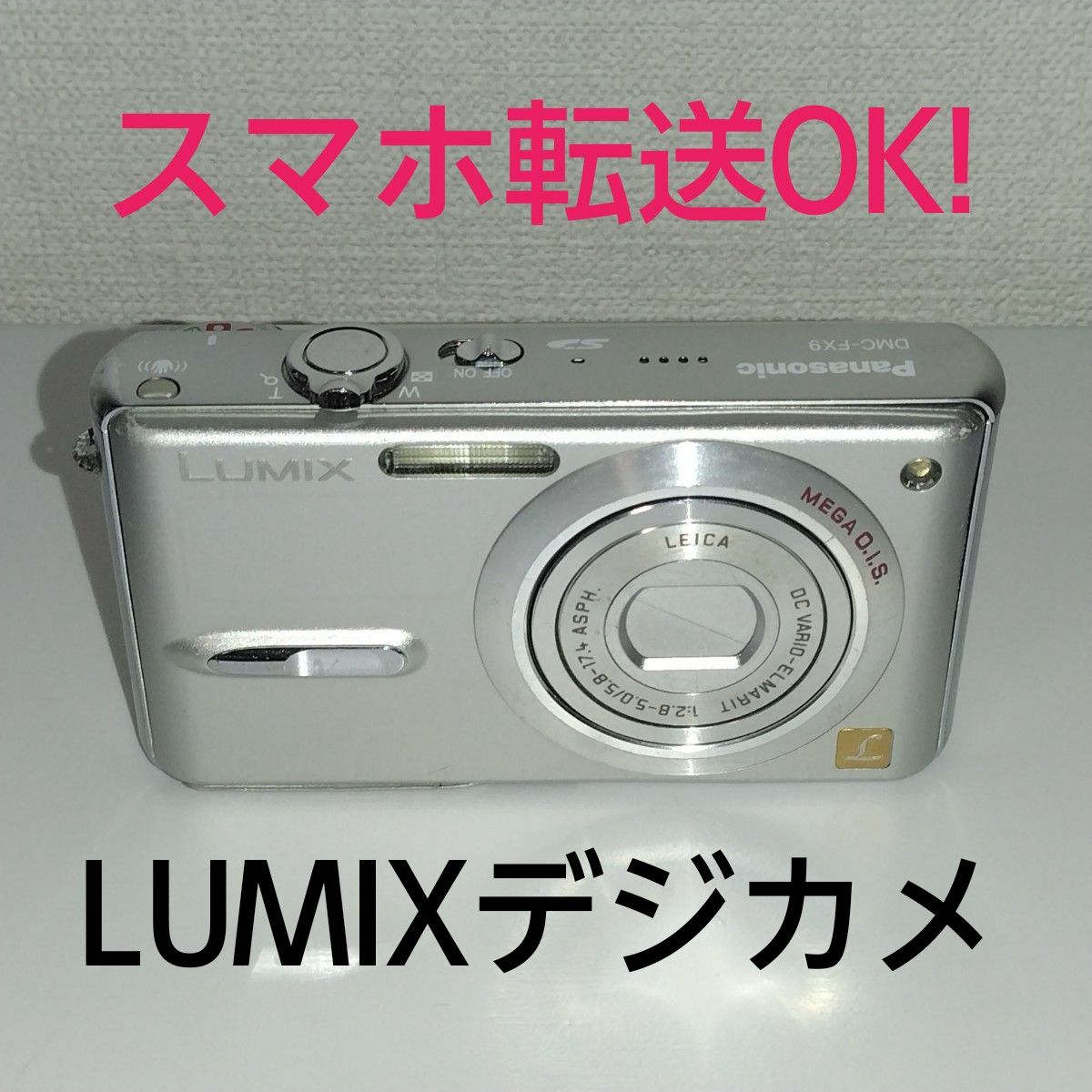 【スマホ転送OK】Panasonic LUMIX DMC-FX9 レッド スマホ転送OK】Panasonic LUMIX DMC-FX9 レッド 概要 デジタル