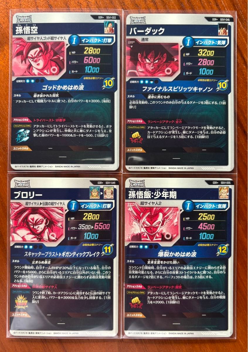 ドラゴンボールスーパーダイバーズ GDR ゴッドレア パラレル 4 ドラゴンボールスーパーダイバーズ GDR ゴッドレア パラレル 4
