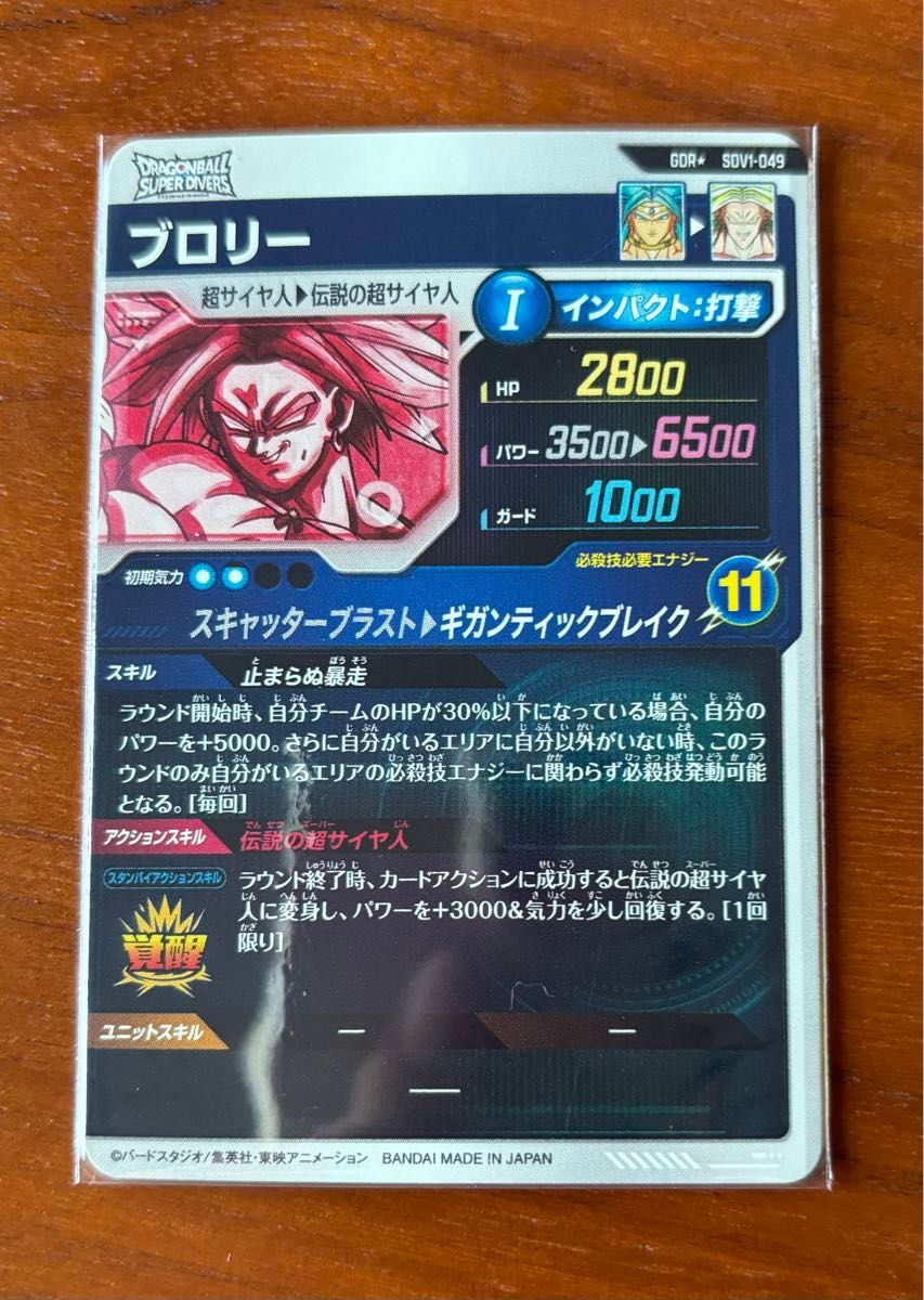 最安値 ドラゴンボールスーパーダイバーズ SDV1-049 GDR 最安値 ドラゴンボールスーパーダイバーズ SDV1-049 GDR