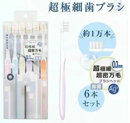 新品未使用未開封 歯科医師推奨 超極細 除菌 超密万毛 歯ブラシ 新品未使用未開封 歯科医師推奨 超極細 除菌 超密万毛 歯ブラシ