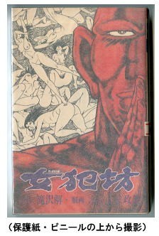 ふくしま政美 滝沢解 女犯坊の値段と価格推移は 6件の売買情報を集計したふくしま政美 滝沢解 女犯坊の価格や価値の推移データを公開