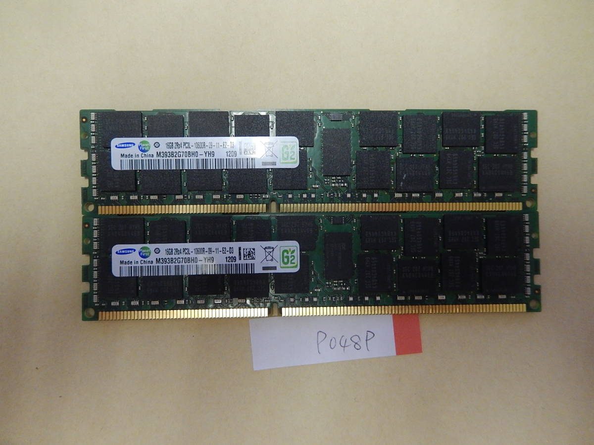P048P メモリ　16GB　Sumsung　PC3L-10600R DDR3　2枚セット　合計32GB