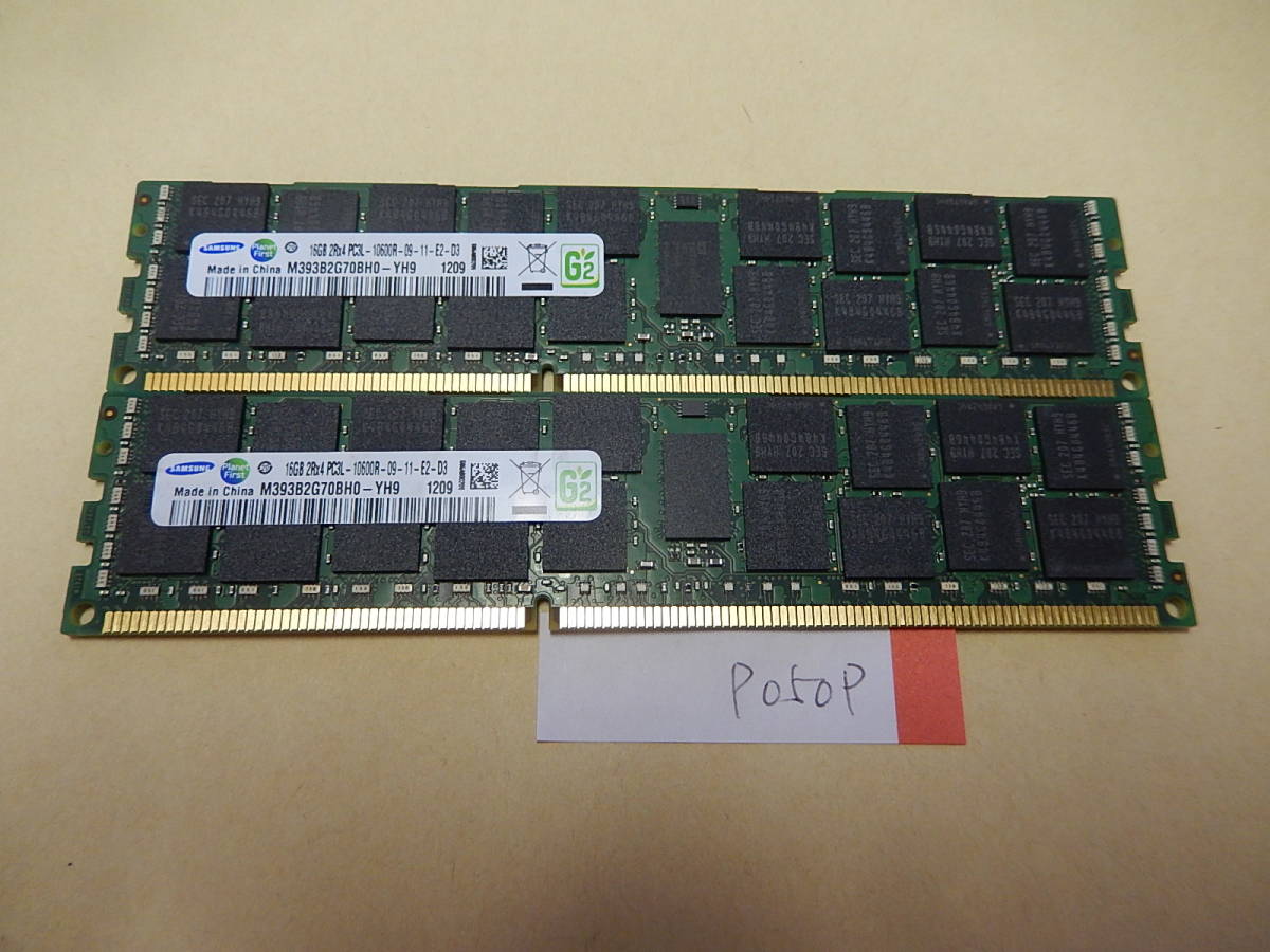 P050P メモリ　16GB　Sumsung　PC3L-10600R DDR3　2枚セット　合計32GB