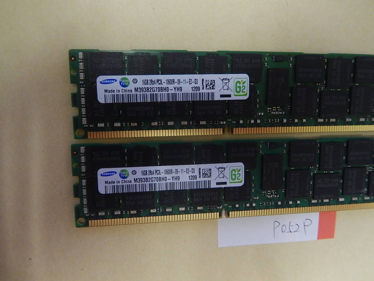 P052P メモリ　16GB　Sumsung　PC3L-10600R DDR3　2枚セット　合計32GB_画像2