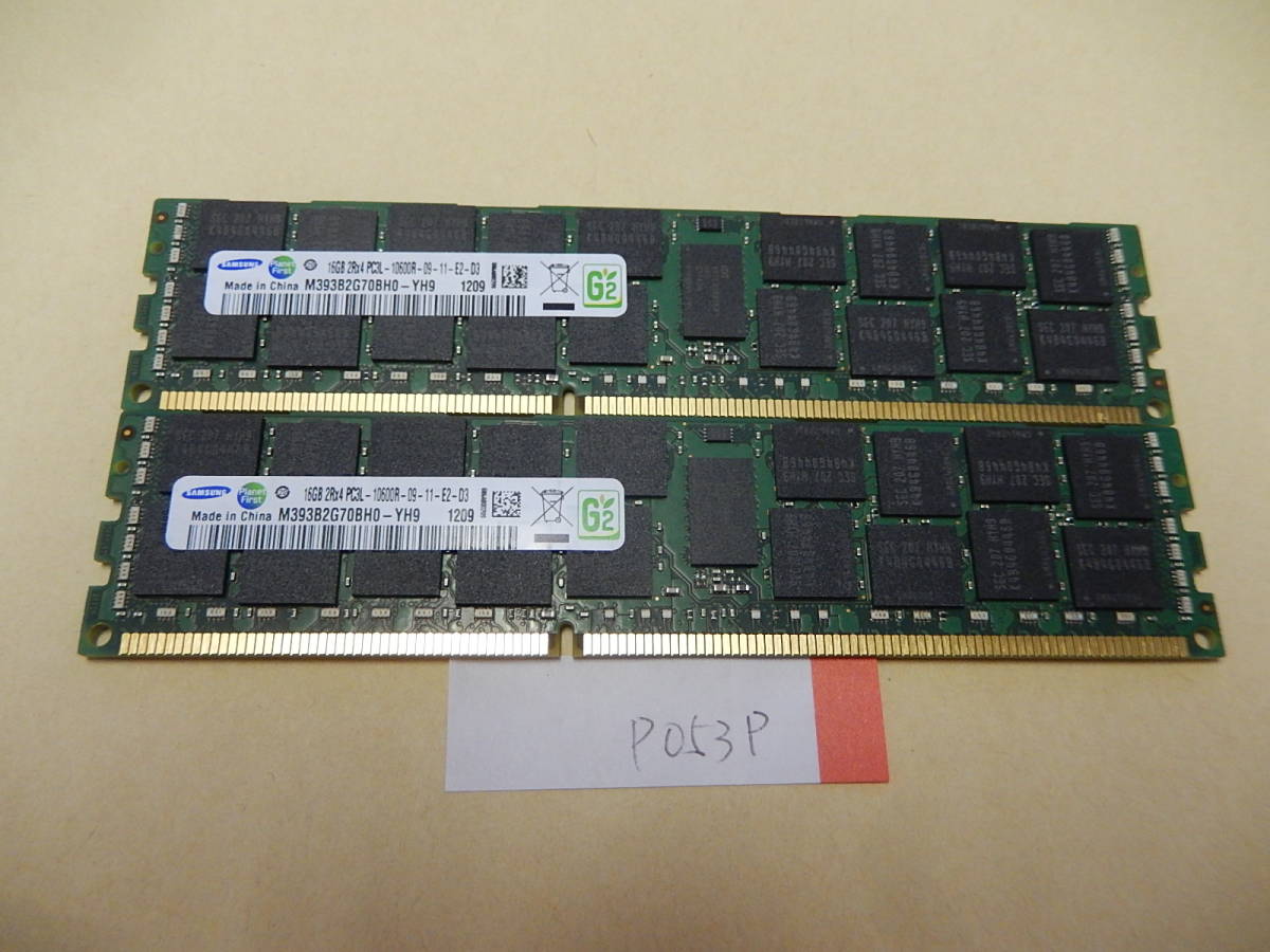 海外限定】 P053P メモリ 16GB Sumsung PC3L-10600R DDR3 2枚セット