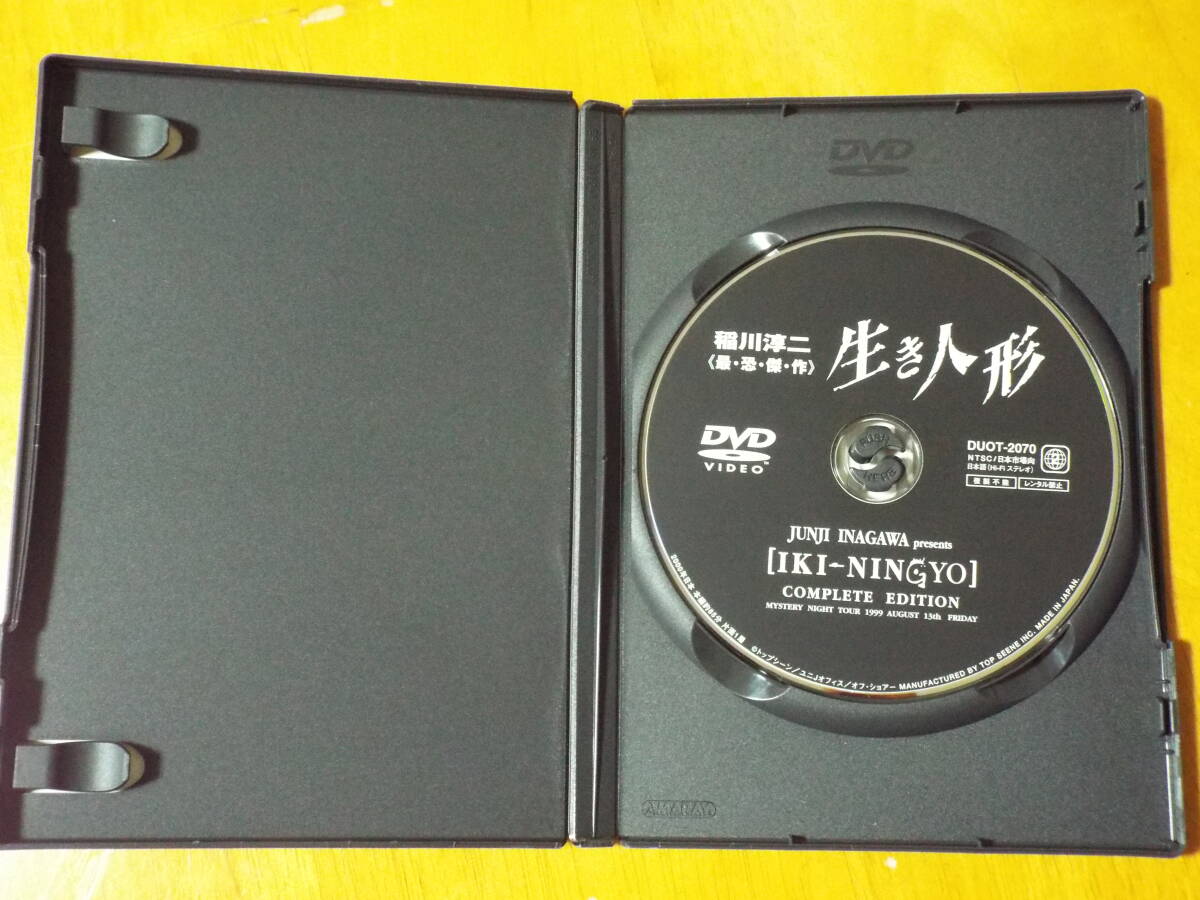 DVD◇セル版[稲川淳二(最・恐・傑・作)生き人形 IKI-NINGYO DVD◇セル版[稲川淳二(最・恐・傑・作)生き人形 IKI-NINGYO