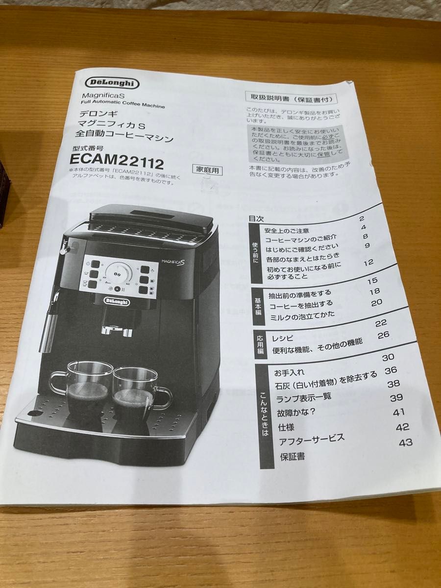 デロンギ DeLonghi 全自動エスプレッソマシン マグニフィカS デロンギ DeLonghi 全自動エスプレッソマシン マグニフィカS
