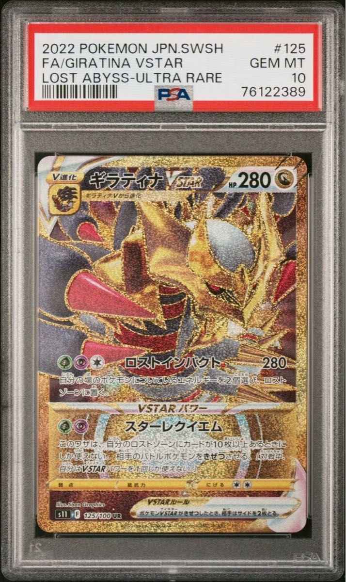ポケモンカード ギラティナ VMAX UR PSA10 美品 先着|Yahoo ポケモンカード ギラティナ VMAX UR PSA10 美品 先着|Yahoo