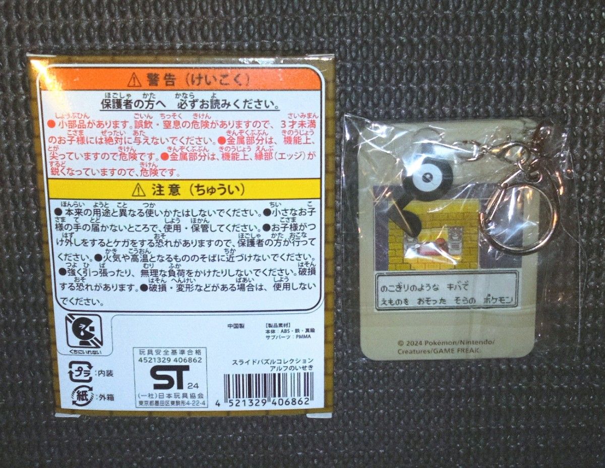 アルフのいせき スライドパズルコレクション プテラ アルフの アルフのいせき スライドパズルコレクション プテラ アルフの