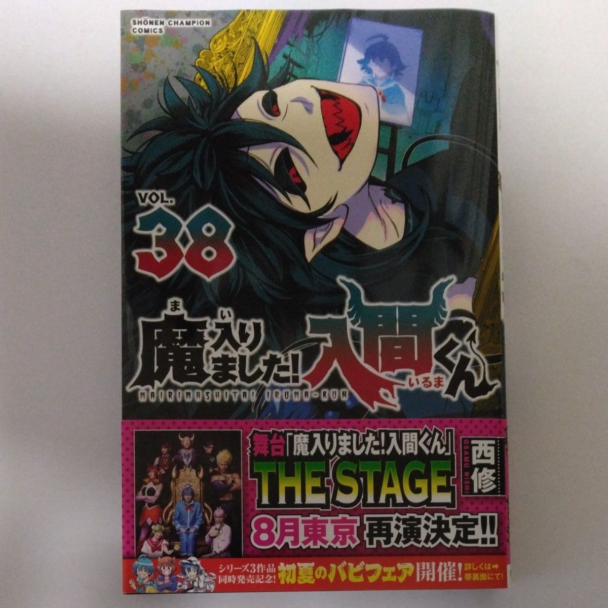 魔入りました!入間くん 全38巻 西修 魔いりました入間くん 全巻 魔入りました!入間くん 全38巻 西修 魔いりました入間くん 全巻