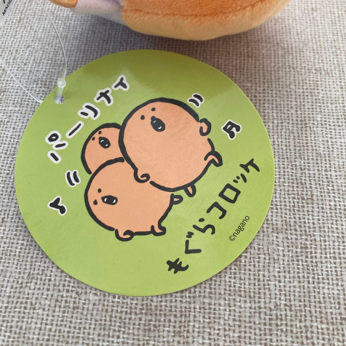 もぐらコロッケ いろいろ マスコット ナガノ ぬいぐるみ もぐらコロッケ いろいろ マスコット ナガノ ぬいぐるみ