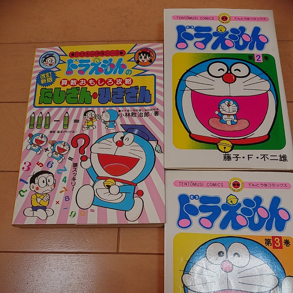 Paypayフリマ ドラえもん たしざん ひきざん Paypayフリマ ドラえもん たしざん ひきざん