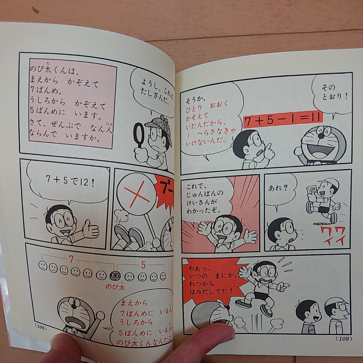 Paypayフリマ ドラえもん たしざん ひきざん Paypayフリマ ドラえもん たしざん ひきざん