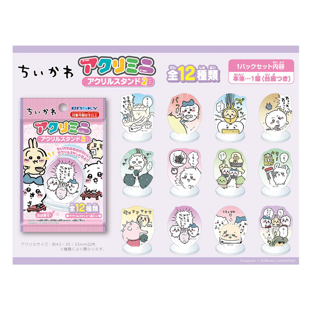 ちいかわ アクリミニ アクリルスタンド2 キーホルダー アクキー ちいかわ アクリミニ アクリルスタンド2 キーホルダー アクキー