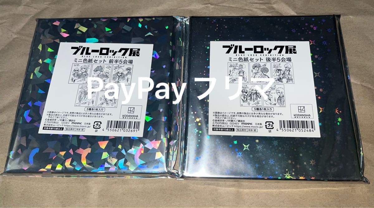前半後半セット】 ブルーロック展 ミニ色紙セット 前半5会場 前半後半セット】 ブルーロック展 ミニ色紙セット 前半5会場