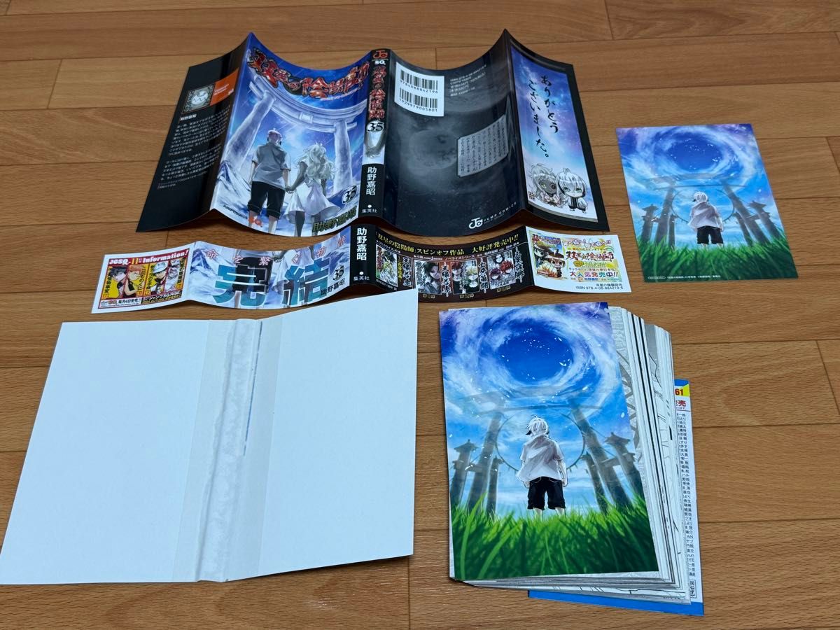裁断済】双星の陰陽師 35巻のみ 最終巻 <作 助野嘉昭>|Yahoo 裁断済】双星の陰陽師 35巻のみ 最終巻 <作 助野嘉昭>|Yahoo