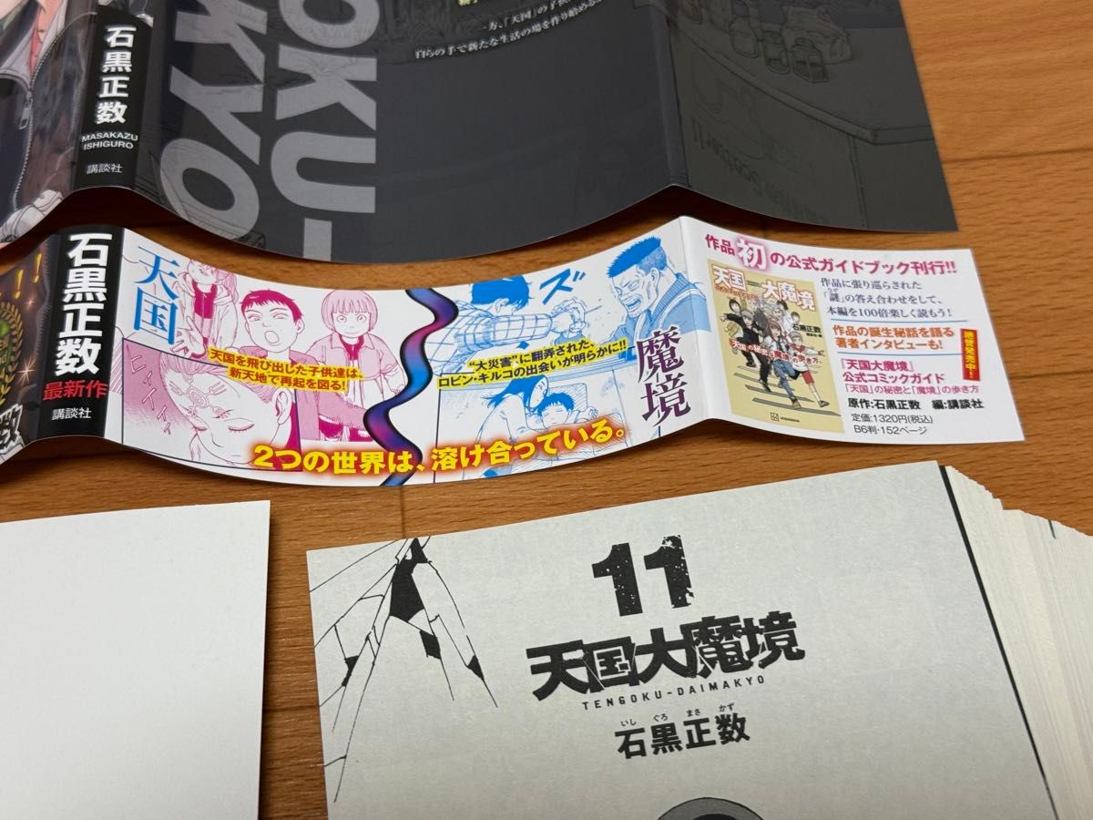 裁断済】天国大魔境 11巻のみ <作 石黒正数>|Yahoo!フリマ 裁断済】天国大魔境 11巻のみ <作 石黒正数>|Yahoo!フリマ